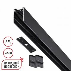 Трек накладной Novotech VECTOR 220V 135299
