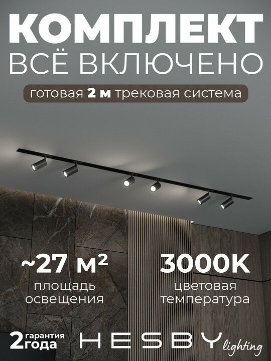 Комплект трековый Hesby Lighting Skylite №3 HSBL_kompl_S003_VI2B3K