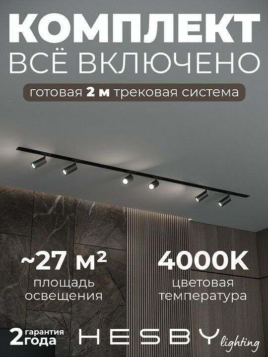 Комплект трековый Hesby Lighting Skylite №3 HSBL_kompl_S003_VI2B4K