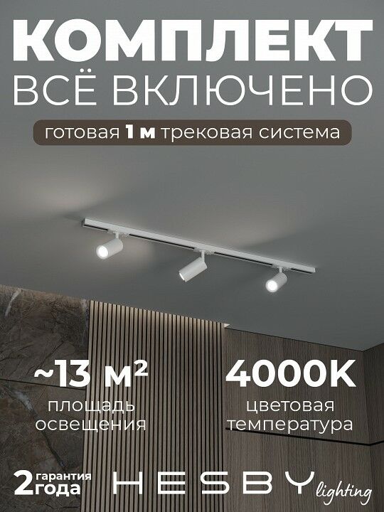 Комплект трековый Hesby Lighting Skylite №3 HSBL_kompl_S003_NI1W4K