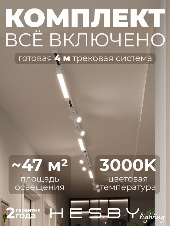 Комплект трековый Hesby Lighting Skylite №5 HSBL_kompl_S005_NI4W3K
