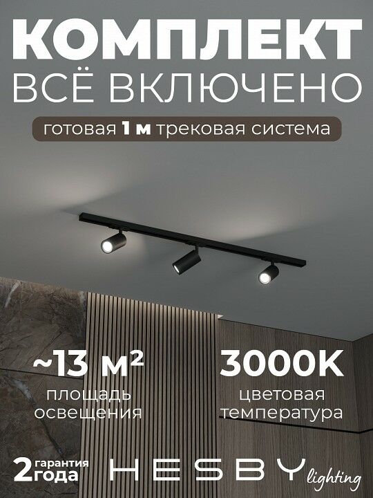 Комплект трековый Hesby Lighting Skylite №3 HSBL_kompl_S003_NI1B3K