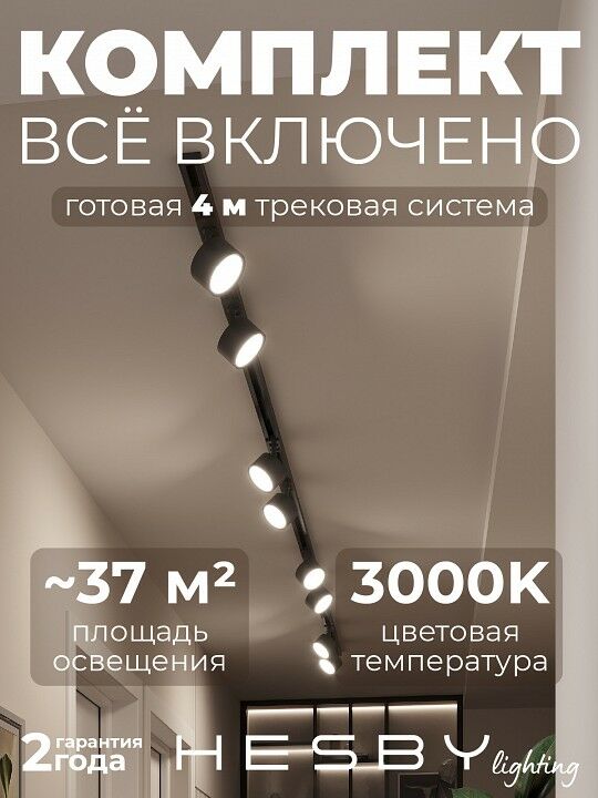 Комплект трековый Hesby Lighting Skylite №13 HSBL_kompl_S013_NI4B3K