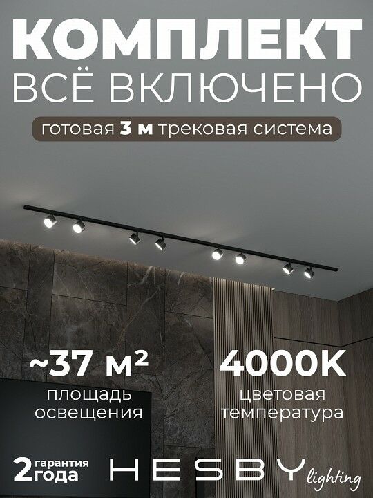 Комплект трековый Hesby Lighting Skylite №13 HSBL_kompl_S013_NI3B4K