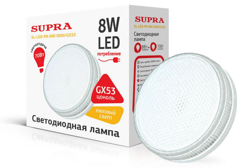 Лампа светодиодная Supra SL-LED-PR-8W/3000/GX53 Рефлектор, Мощность 8 Ватт, теплый свет, Цоколь GX53