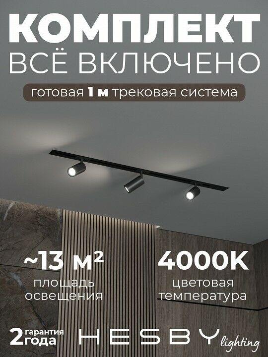 Комплект трековый Hesby Lighting Skylite №3 HSBL_kompl_S003_VI1B4K