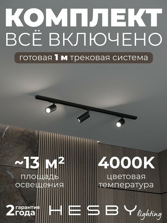Комплект трековый Hesby Lighting Skylite №3 HSBL_kompl_S003_NI1B4K