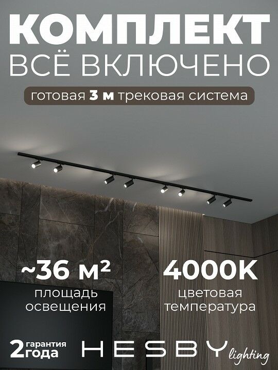 Комплект трековый Hesby Lighting Skylite №3 HSBL_kompl_S003_NI3B4K