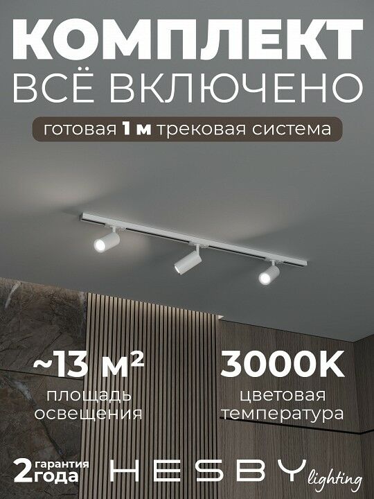 Комплект трековый Hesby Lighting Skylite №3 HSBL_kompl_S003_NI1W3K