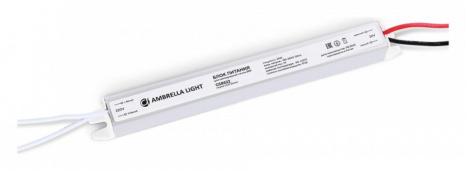 Блок питания с проводом Ambrella Light LED Driver GS8622