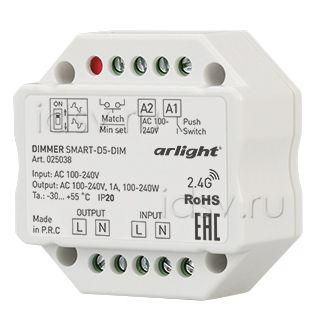  Arlight Диммер SMART-D5-DIM (100-240V, 1A, TRIAC, RF)